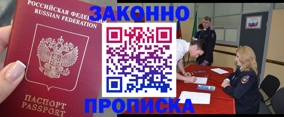 прописка для военкомата в Чечне