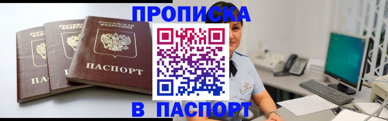 временная регистрация купить в Чечне