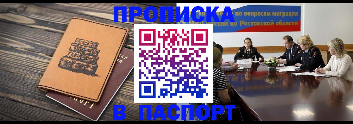 прописка для военкомата в Чечне