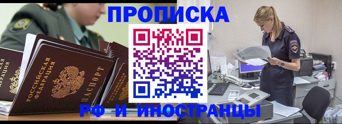 купить прописку в Чечне